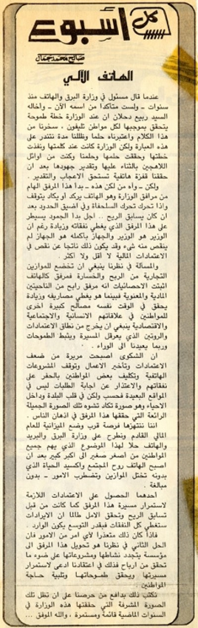 الهاتف الآلي