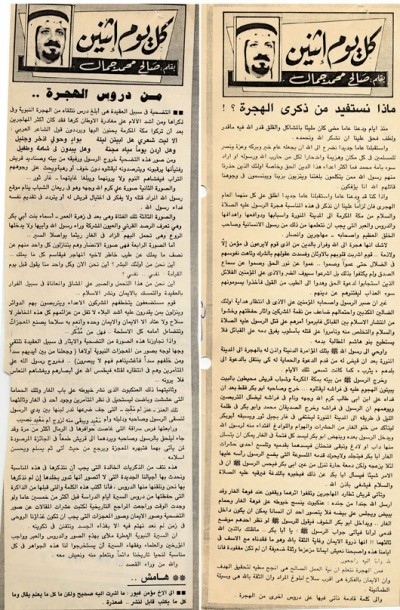 من دروس الهجرة