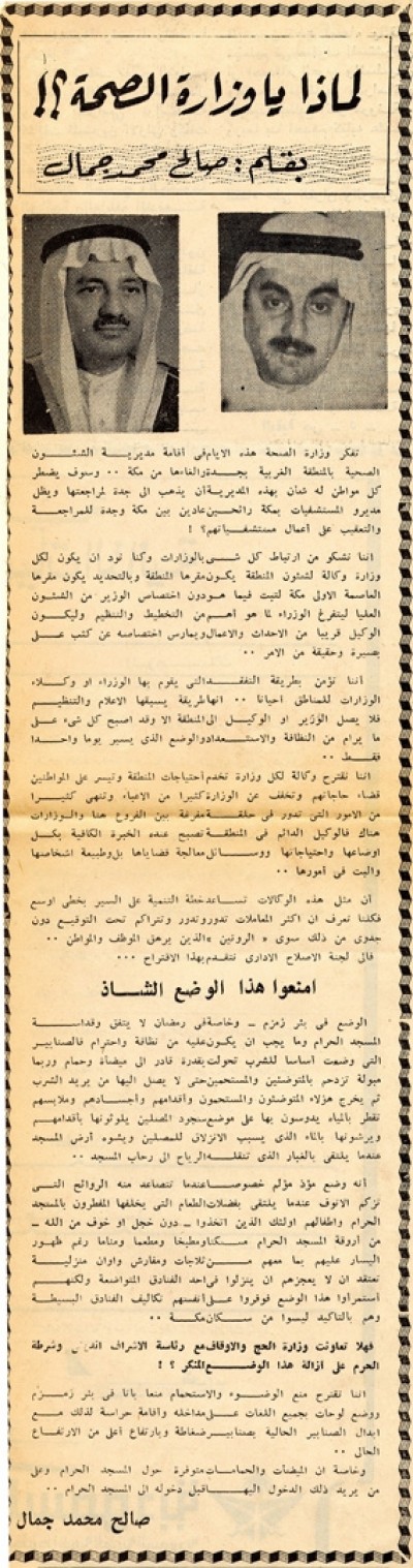 لماذا يا وزارة الصحة؟!