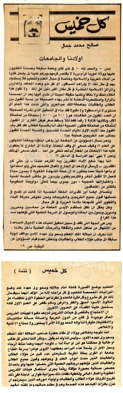 أولادنا والجامعات