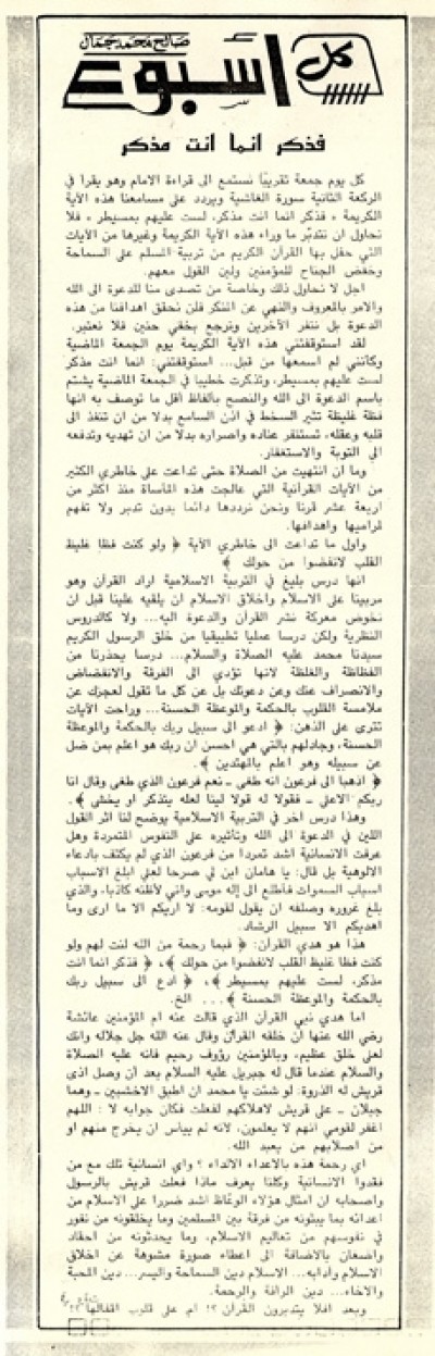 فذكر إنما أنت مذكر