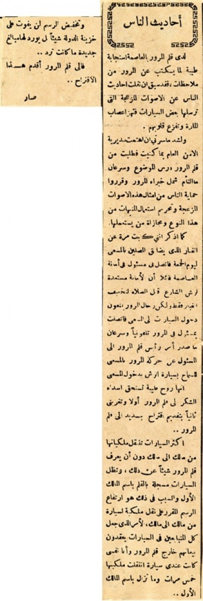 أحاديث الناس