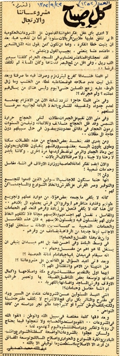 مشروعاتنا والارتجال