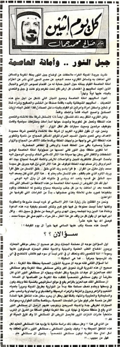 جبل النور.. وأمانة العاصمة 