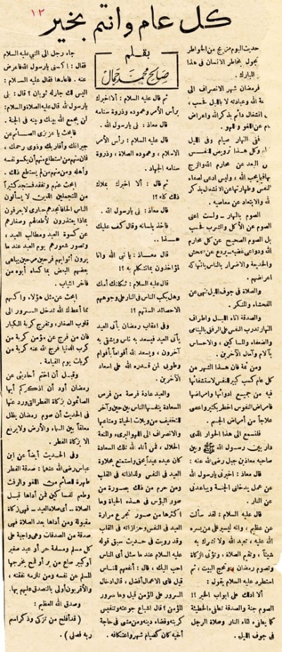 كل عام وأنتم بخير 