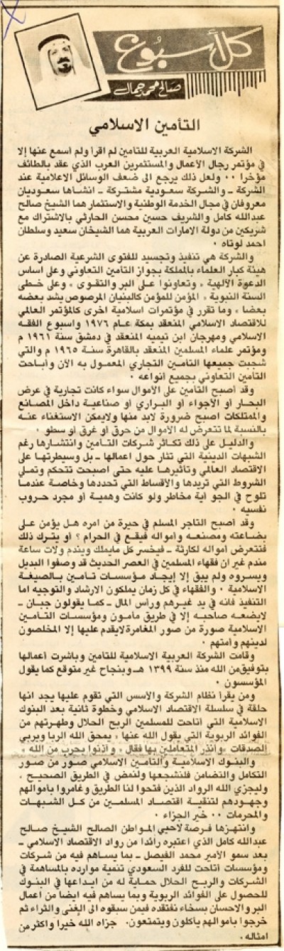 التأمين الإسلامي