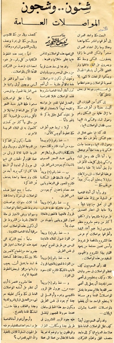 المواصلات العامة