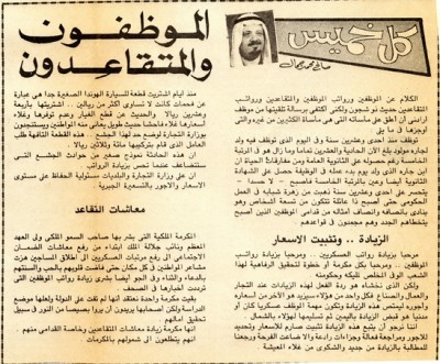 الموظفون والمتقاعدون