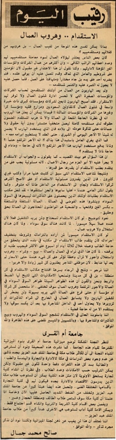 الاستقدام.. وهروب العمال