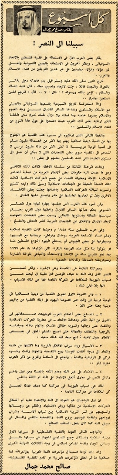 سبيلنا إلي النصر!