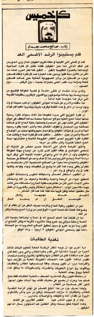 فلم يستبينوا الرشد الأضحى الغد