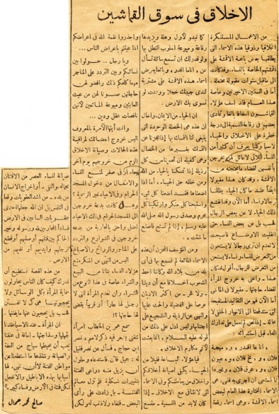 الأخلاق في سوق القماشين