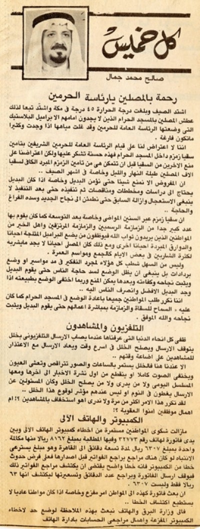 رحمة بالمصلين يا رئاسة الحرمين