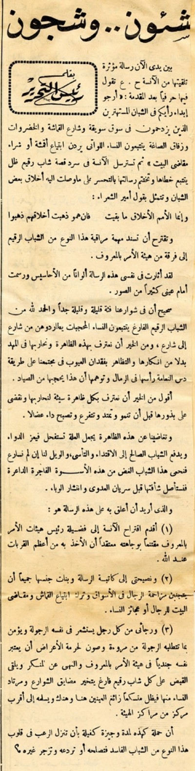 شئون.. وشجون