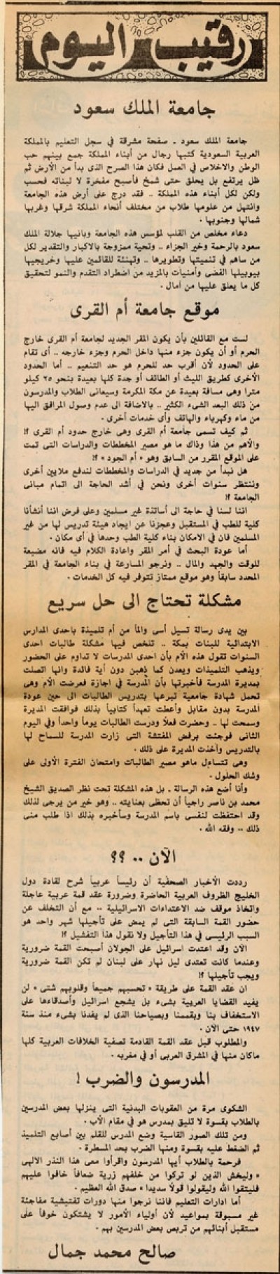 جامعة الملك سعود