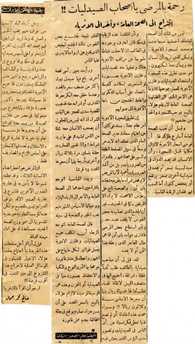 رحمة بالمرضى يا أصحاب الصيدليات!!  اقتراح إلى الصحة العامة، وآخر إلى الأثرياء