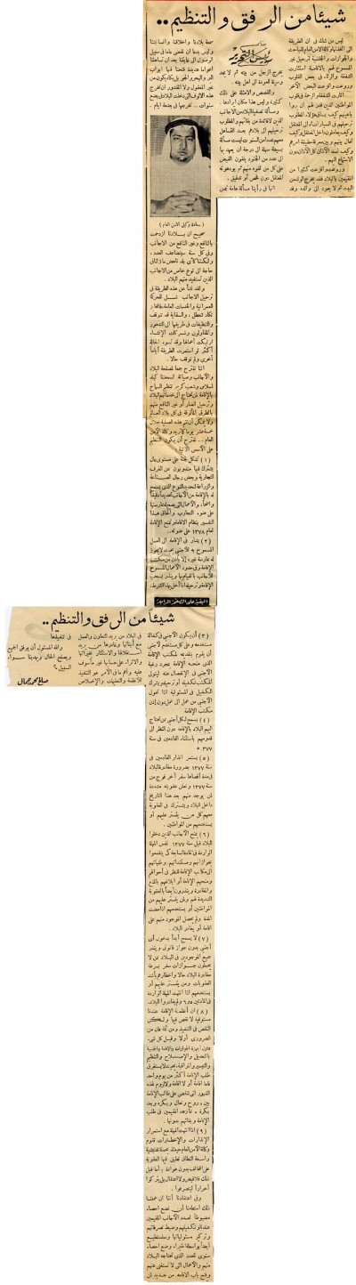 شيئاً من الرفق والتنظيم..