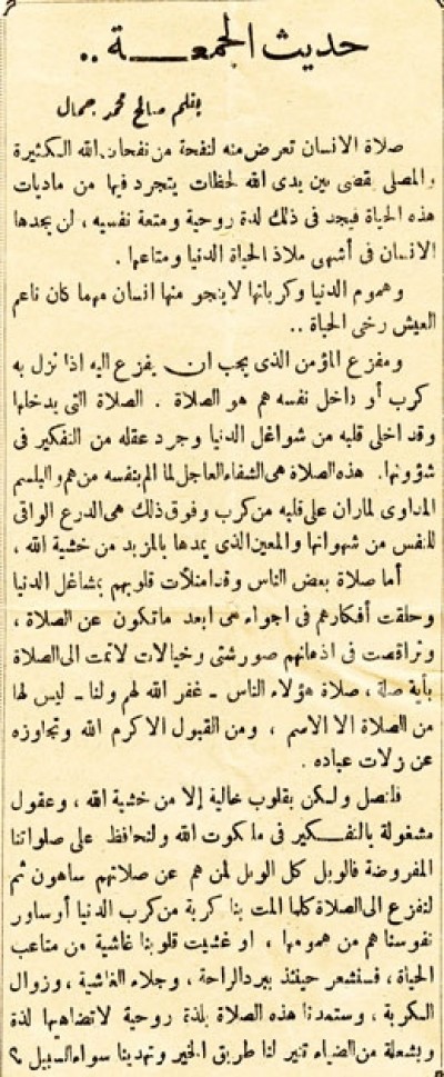 حديث الجمعة... 