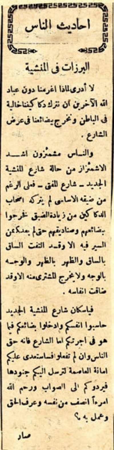 البرزات في المنشية