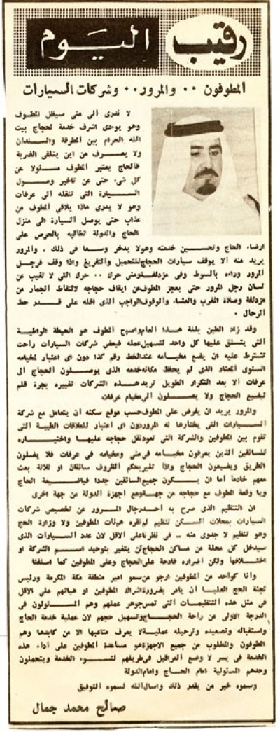 المطوفون.. والمرور.. وشركات السيارات 