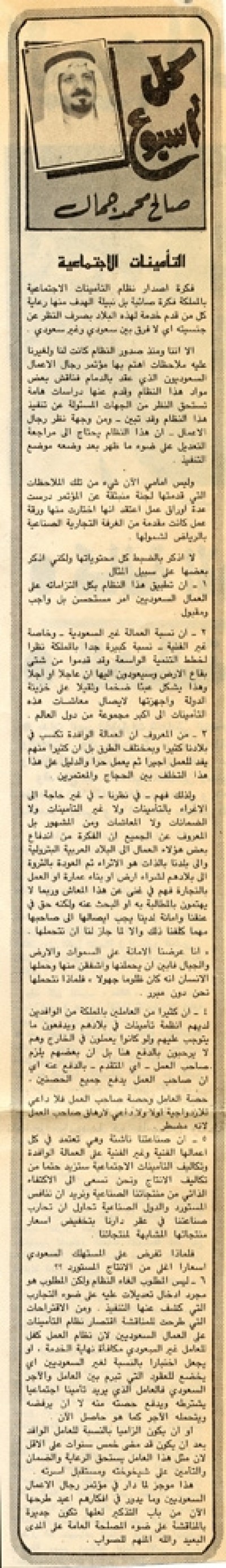 التأمينات الاجتماعية