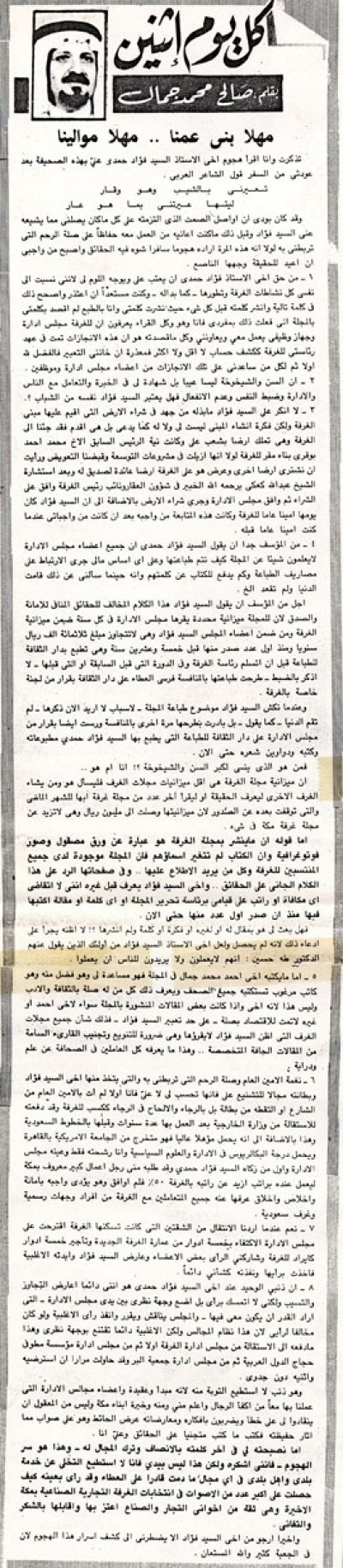 مهلاً بني عمنا.. مهلاً موالينا