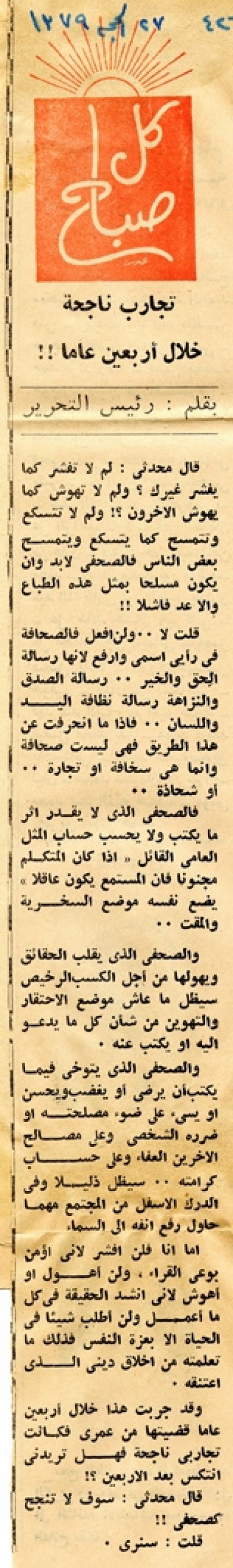 تجارب ناجحة خلال أربعين عاماً!!