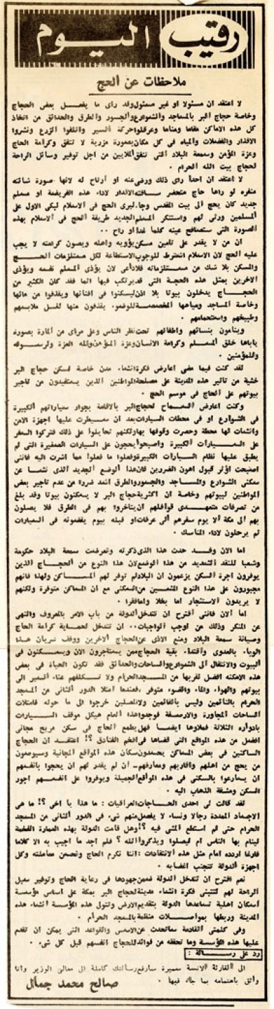 ملاحظات عن الحج