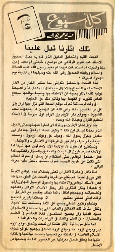 تلك آثارنا تدل علينا