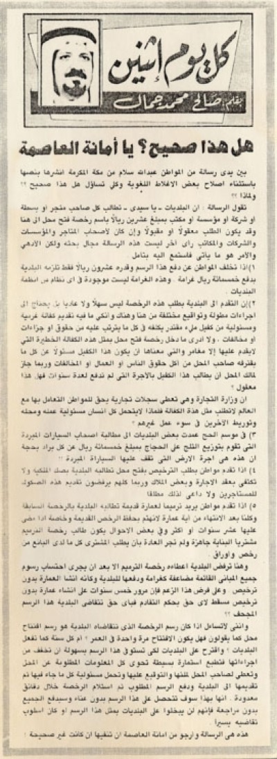 هل هذا صحيح؟ يا أمانة العاصمة