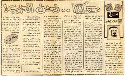 هكذا.. نحن العرب!