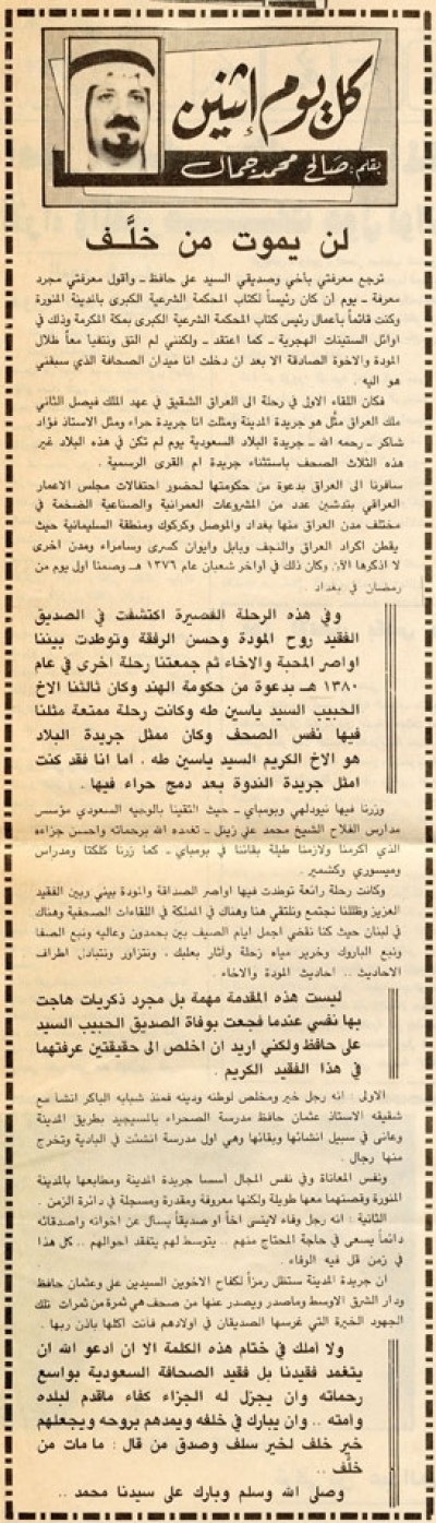 لن يموت من خلَّف