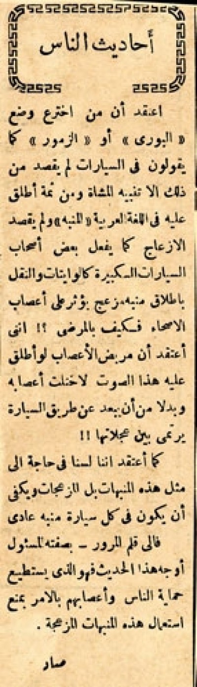 أحاديث الناس