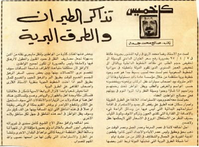 تذاكر الطيران والطرق البرية