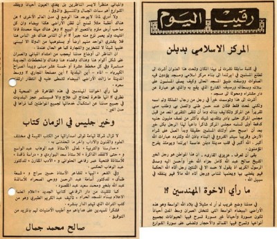 المركز الإسلامي بدبلن