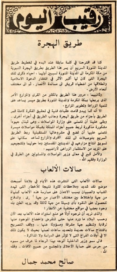 طريق الهجرة 