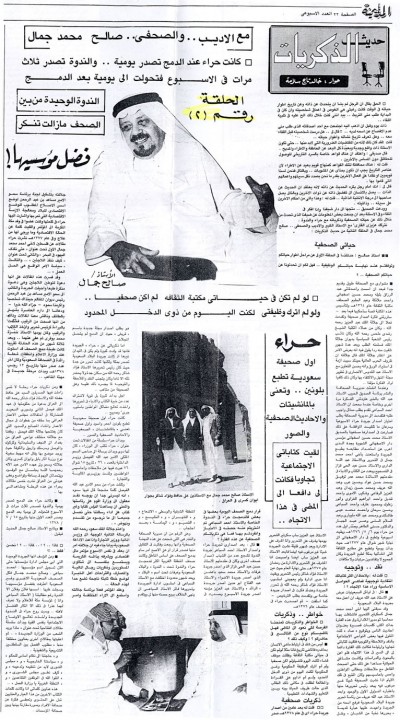 مع الأديب.. والصحفي.. صالح محمد جمال