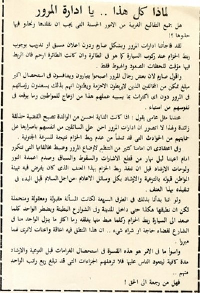 لماذا كل هذا.. يا إدارة المرور