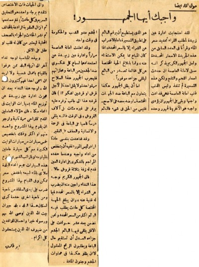 حول الماء أيضاً  واجبك أيها الجمهور!