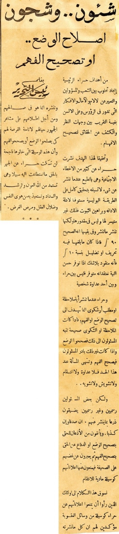 إصلاح الوضع... أو تصحيح الفهم