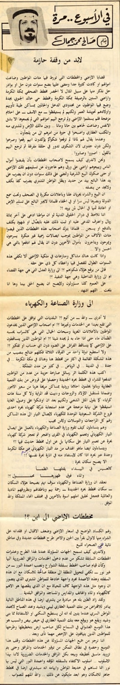 لابد من وقفة حازمة 