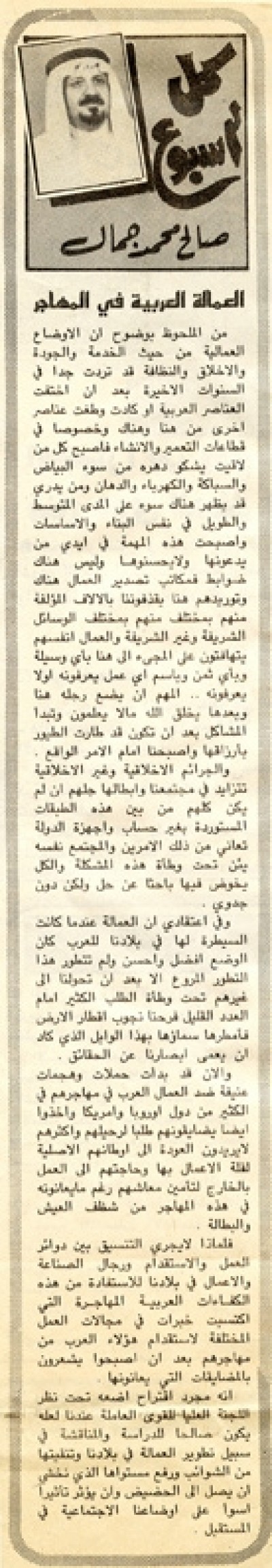 العمالة العربية في المهاجر