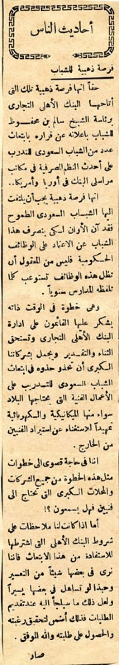 فرصة ذهبية للشباب