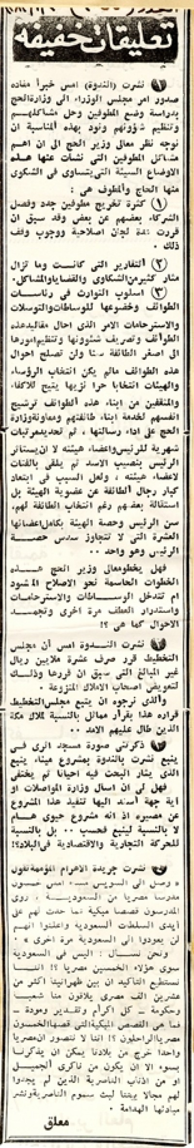 تعليقات خفيفة