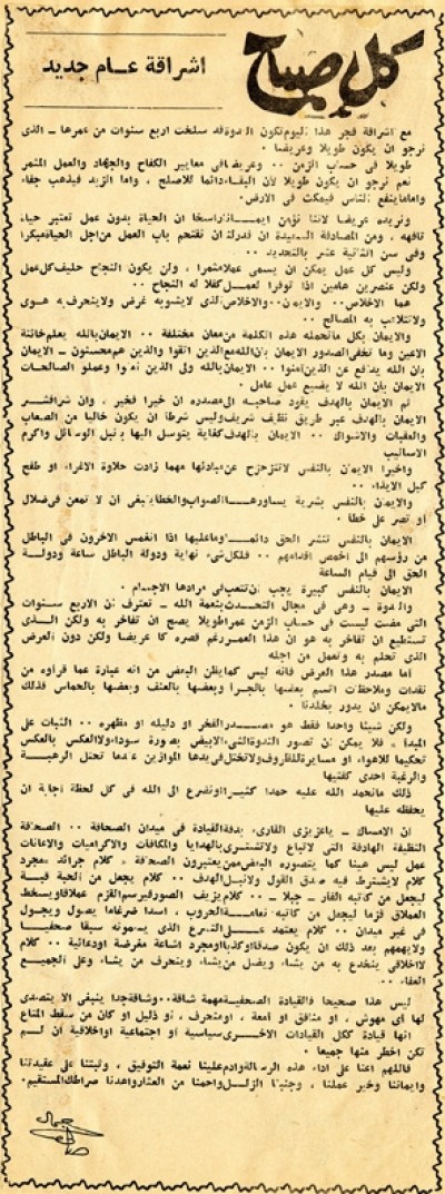 إشراقة عام جديد