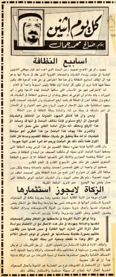 أسابيع النظافة 