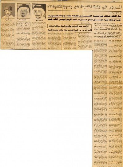 المرور في مكة المكرمة هل يصبح قضية