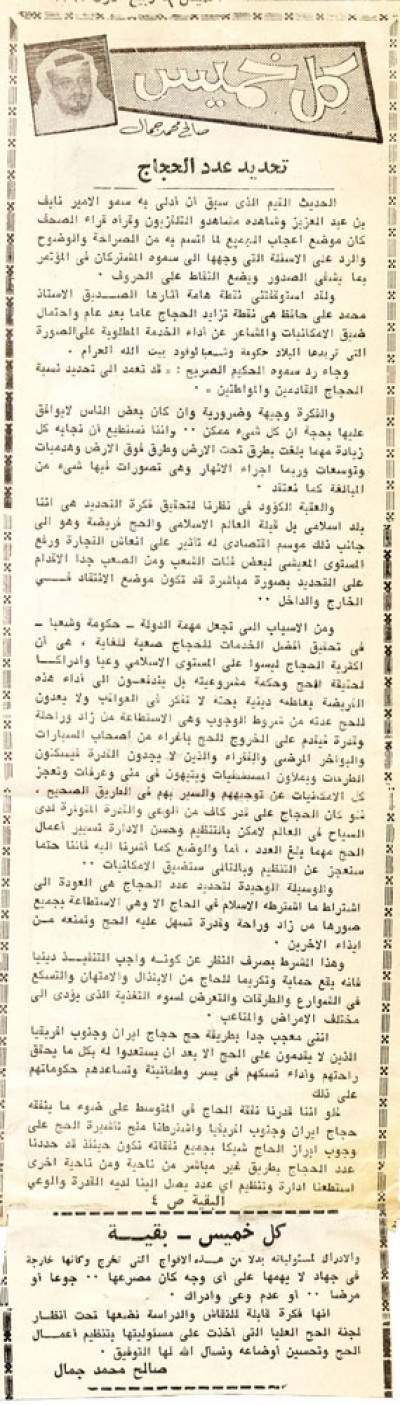 تحديد عدد الحجاج