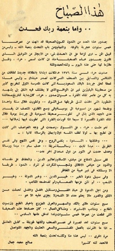 .. وأما بنعمة ربك فحدث