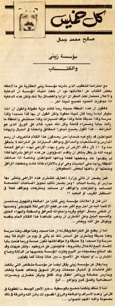 مؤسسة الزيني والكتاب 